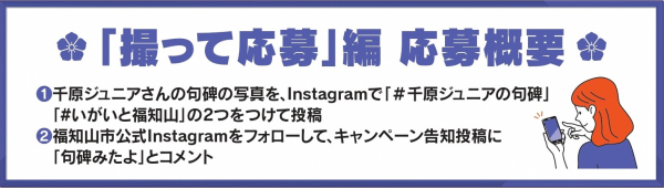 撮って応募編