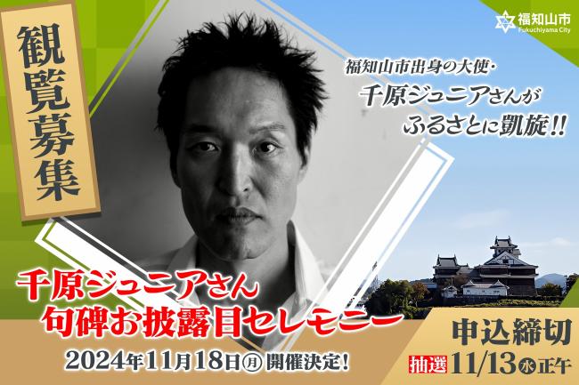 句碑観覧募集バナー 