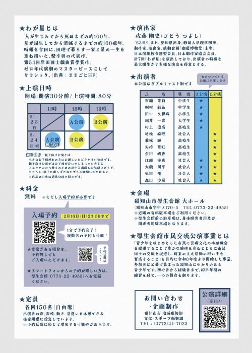 厚生会館市民交流公演事業　ダンス×ドラマ×ミュージック「わが星」　本番チラシ ウラ