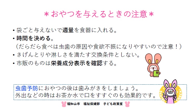 おやつを与えるときの注意