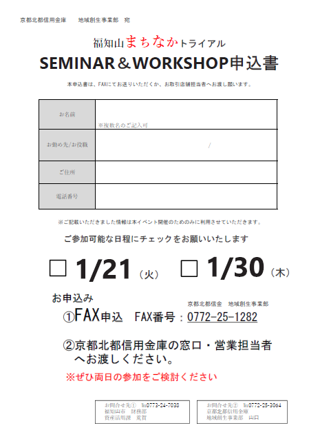 チラシ裏面の申込書