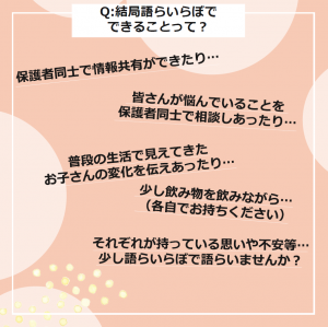 結局語らいらぼでできることって？