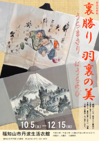 裏勝りポスター