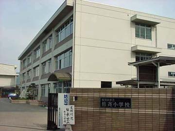 修斉小学校（しゅうせい）の画像