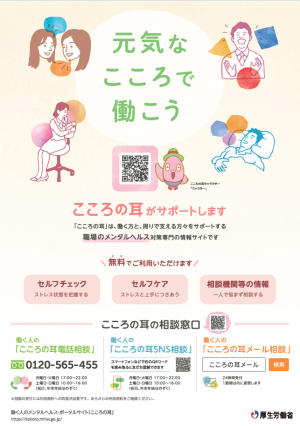 こころの耳リーフレット