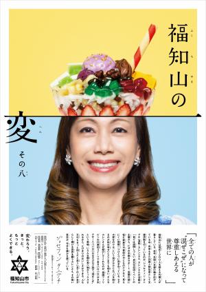 「福知山の変」その八 カレンさん