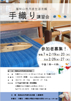 手織り講習会ポスター