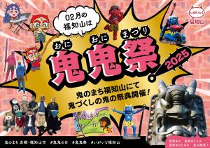 鬼鬼祭パネル