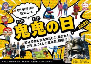 鬼鬼の日パネル