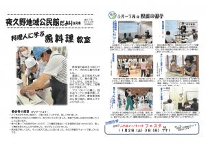 2024年9月の公民館だよりです
