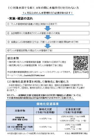 水田活用の直接支払交付金「5年水張ルール」の見直し2