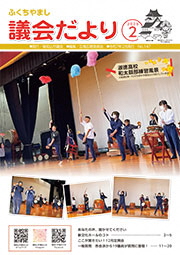 2025年2月発行議会だより（12月定例会）No.147の表紙