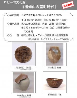 福知山の室町時代チラシ
