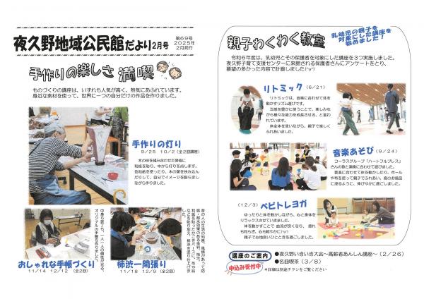 公民館だより 2025年2月号の表面です