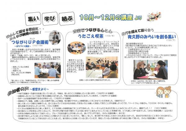 公民館だより 2025年2月号の裏面です