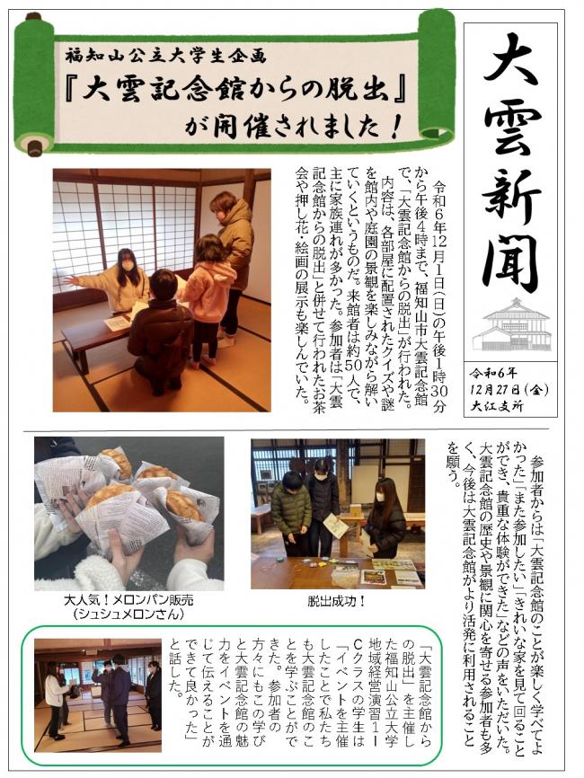 大雲新聞6