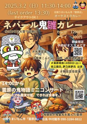 北陵うまいもん市チラシ