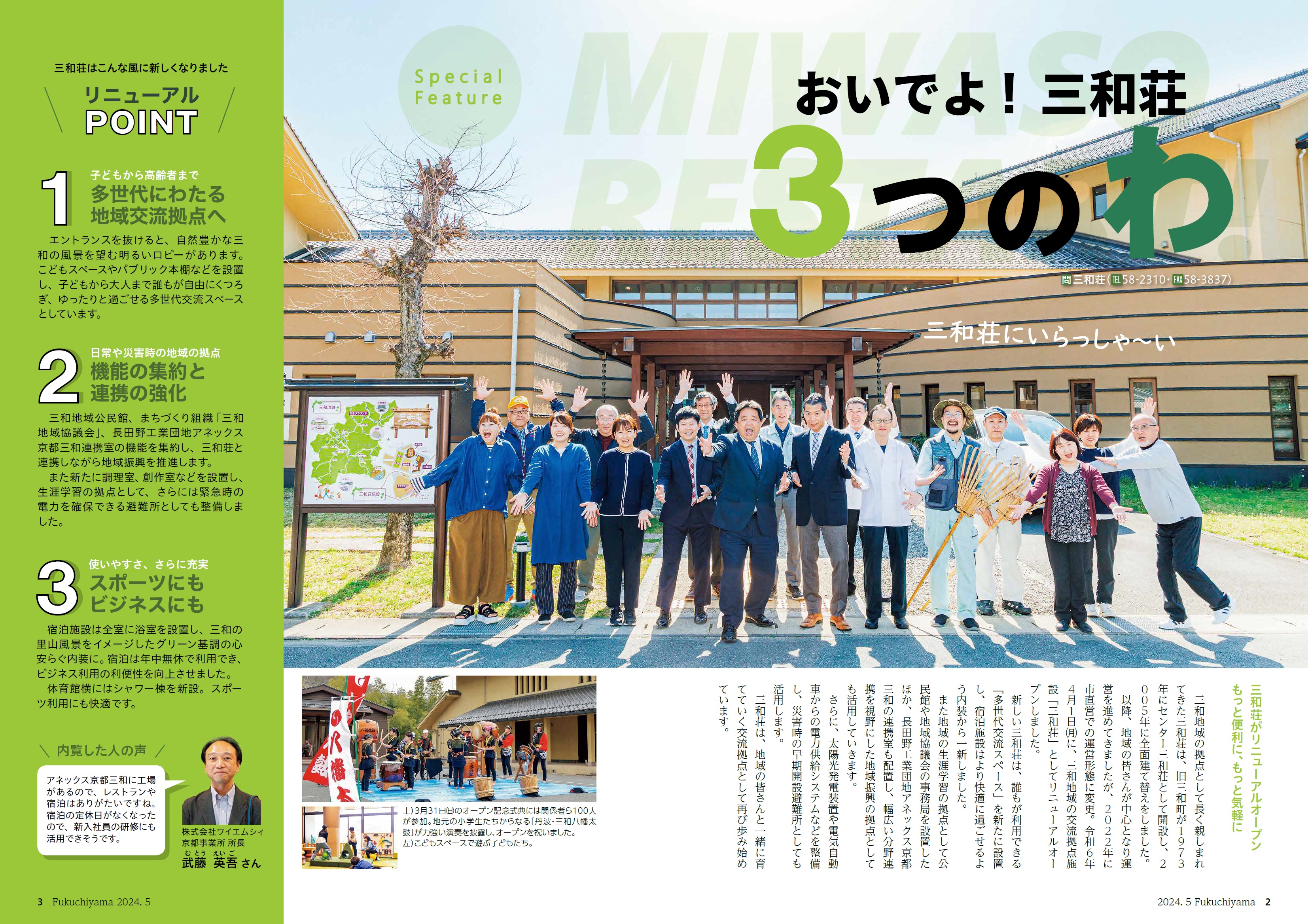 広報ふくちやま2024年5月号（2・3ページ）