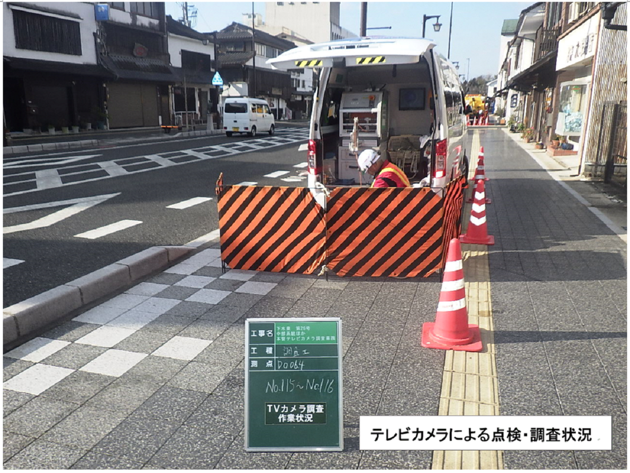 下水道管路緊急点検