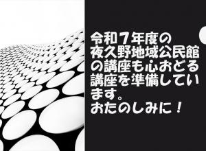 令和7年度の案内