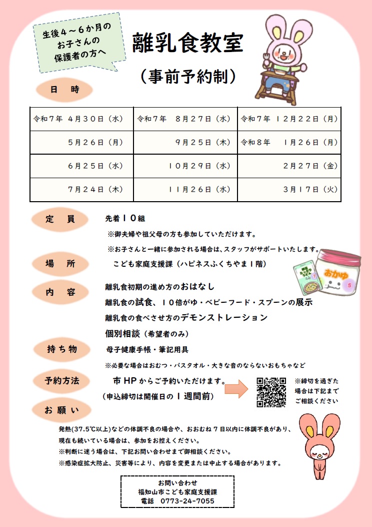 令和7年度離乳食教室案内