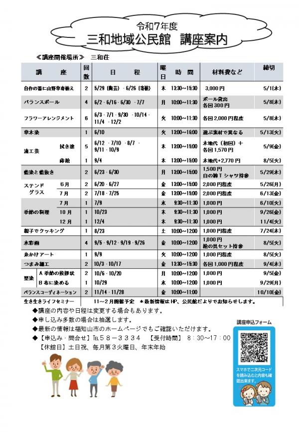 7三和地域公民館年間講座案内