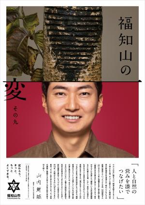福知山の変その九ポスター