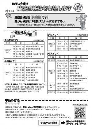 肺巡回検診