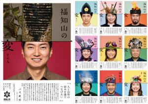 「福知山の変」その九 山内さん＋3段