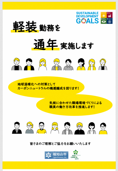 通年軽装