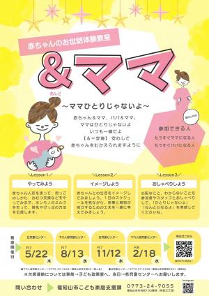 アンドママチラシ