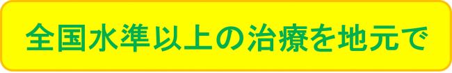 地元で