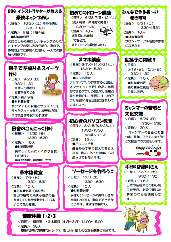 北稜講座情報