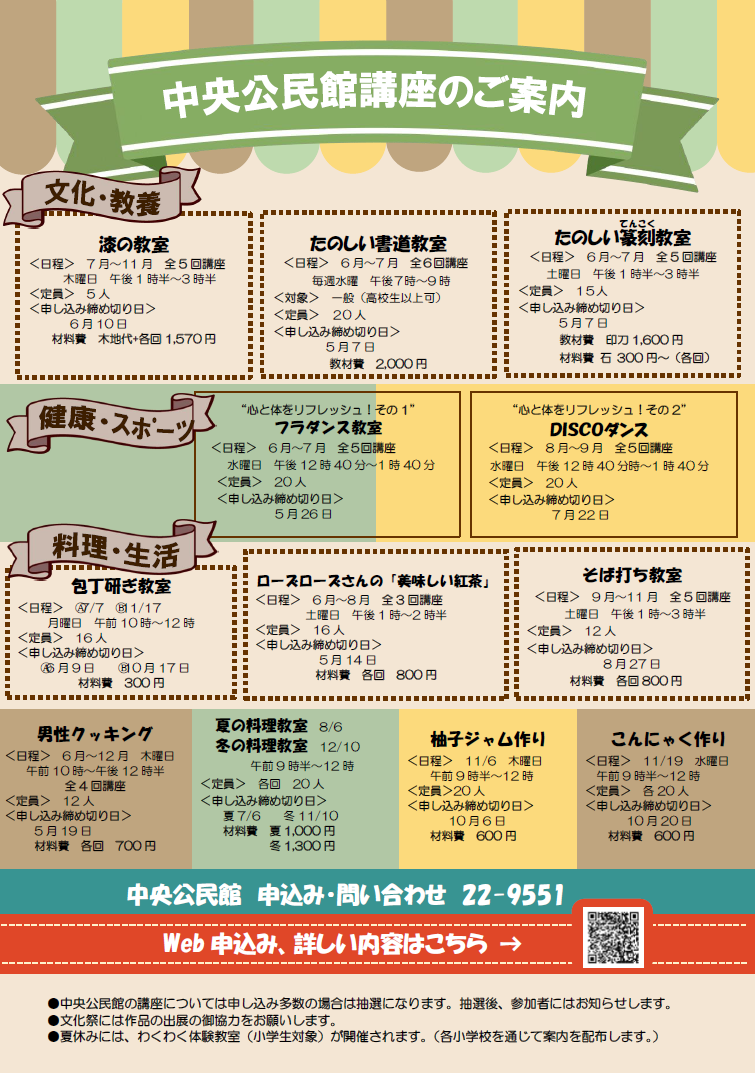 令和7年度中央公民館講座案内の画像
