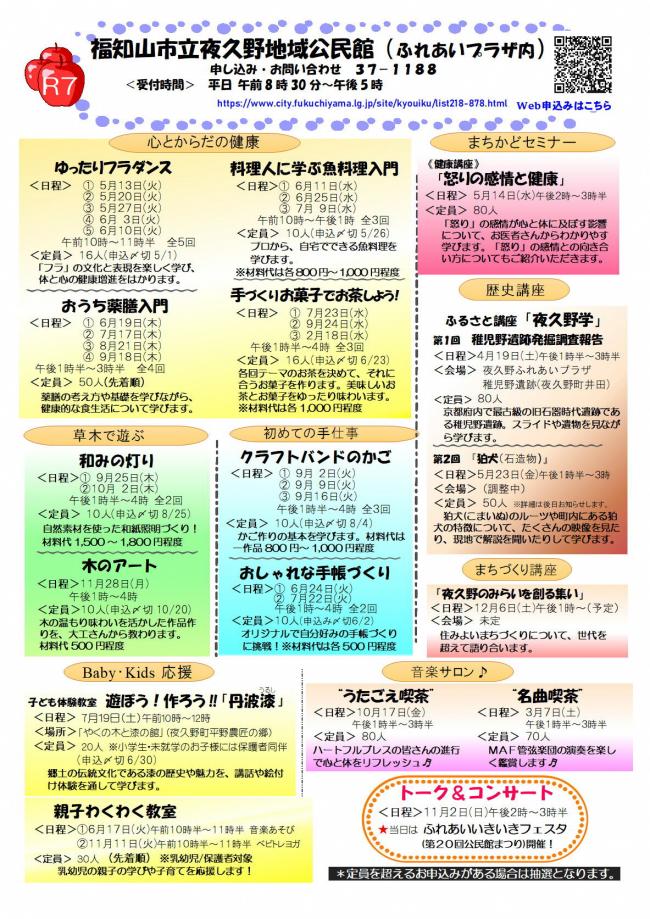 夜久野地域公民館講座紹介です