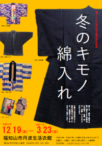 冬のキモノ　綿入れポスター