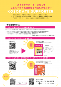 こそだてサポーター
