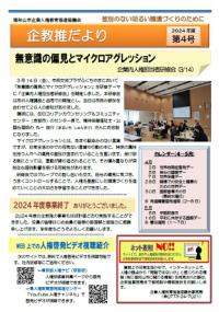 企教推だよりイメージ