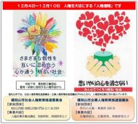 人権啓発新聞広告イメージ