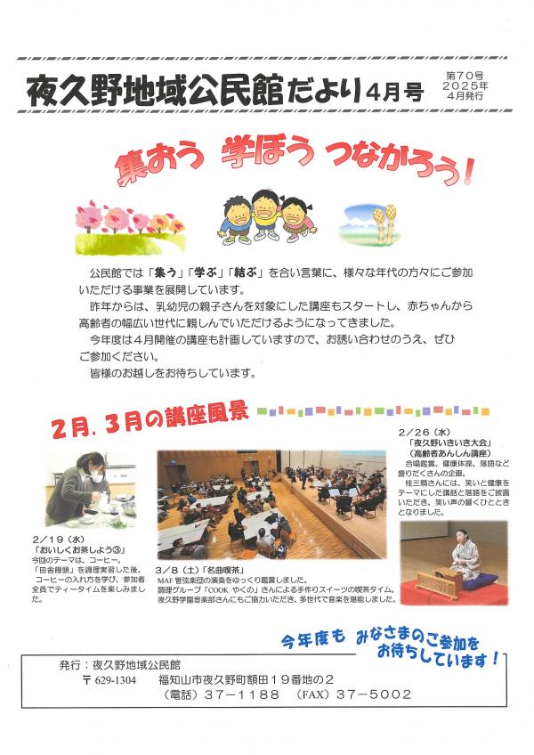 夜久野地域公民館だより2025年4月号です