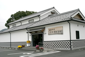 芦田均記念館