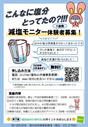 減塩モニターチラシ