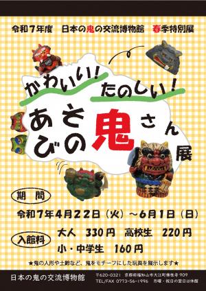 R7春展チラシ