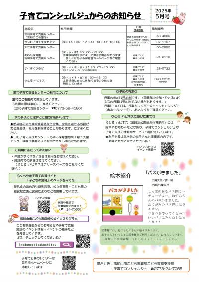 子育てコンシェルジュからのお知らせ    5月号