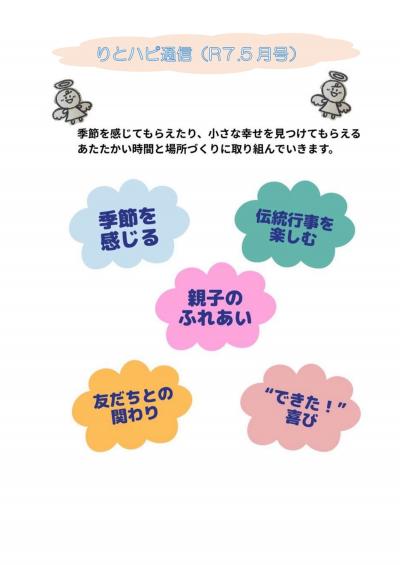 りとハピ通信  5月号