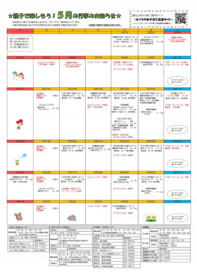 5月子育て行事カレンダー