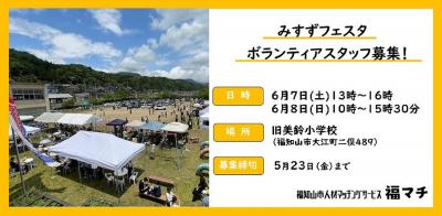 みすずフェスタ