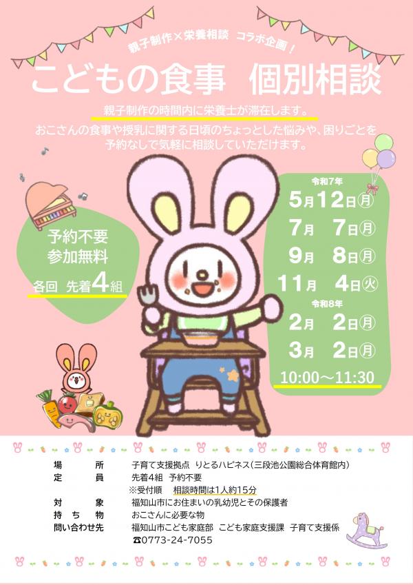 子どもの食事 個別相談