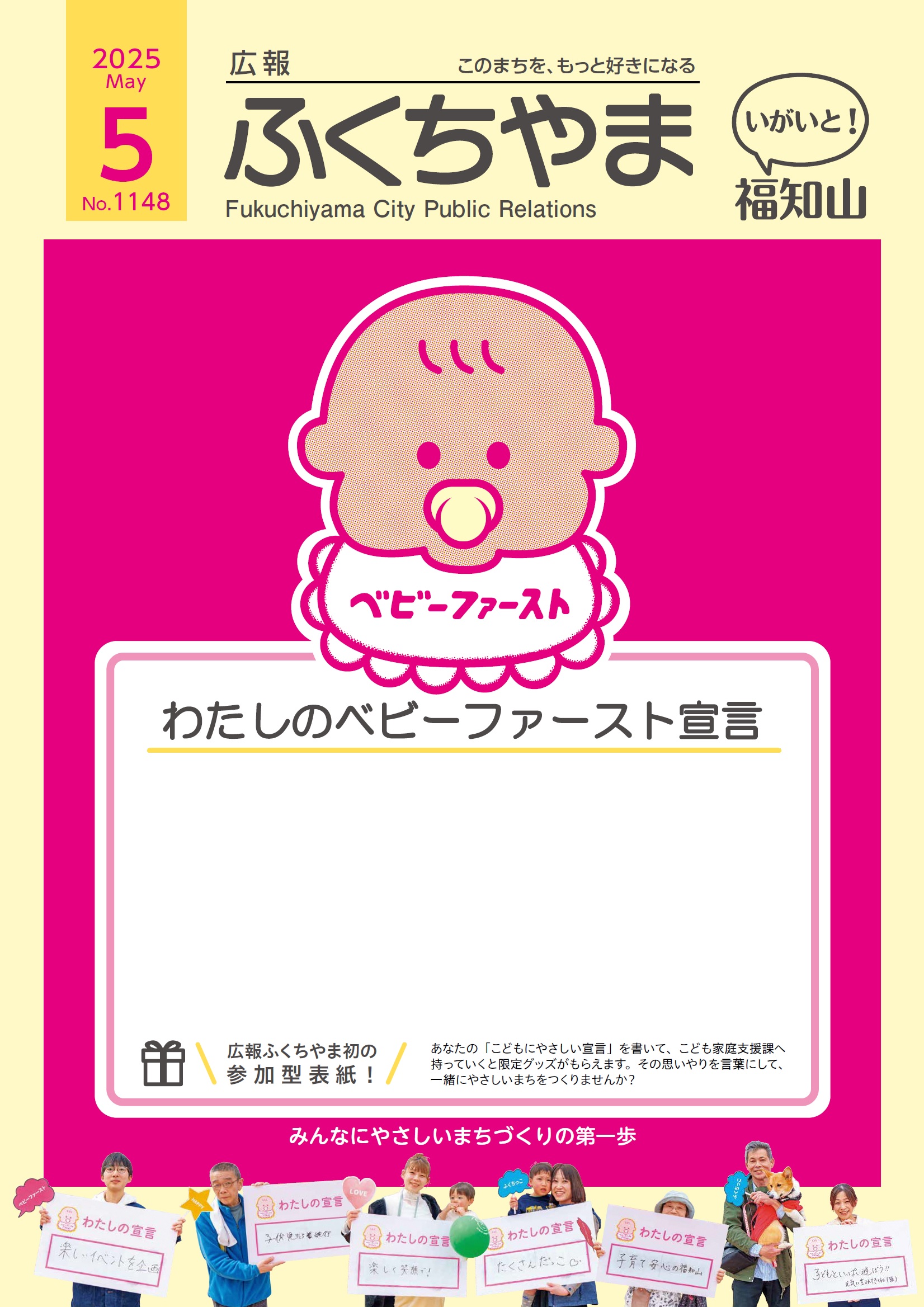 広報ふくちやま 2025年5月号 全20ページ