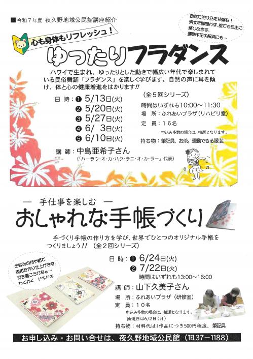 講座紹介ちらしです